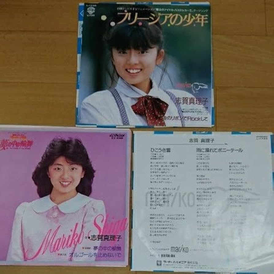 Amazon.co.jp: EPレコード!志賀真理子3枚セットミンキーモモ
